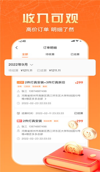 匠多多接单app官方版 v9.9.1