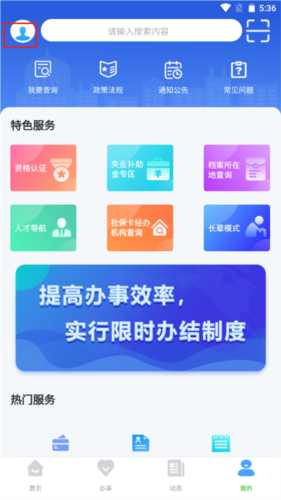 哈尔滨智慧人社手机版3