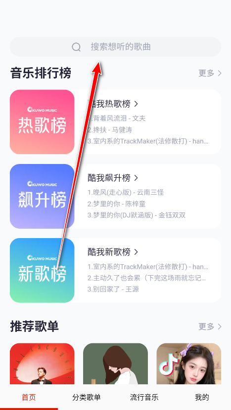 快听免费音乐大全无广告版