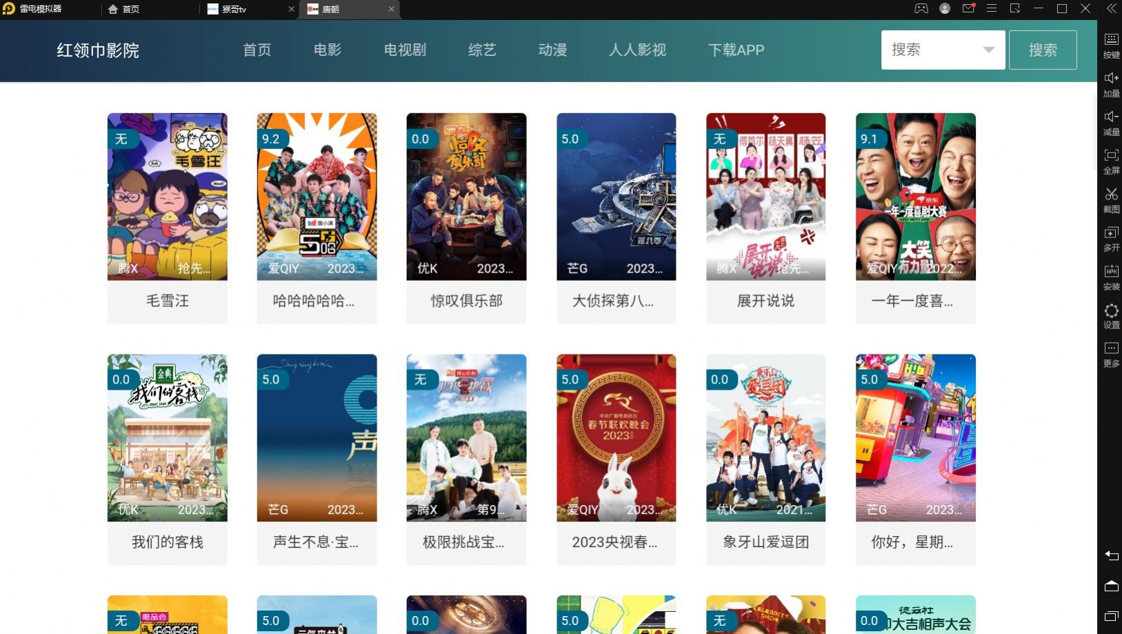 唐朝追剧截图2