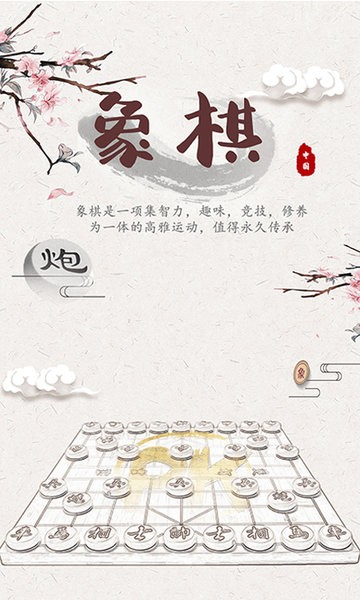 象棋残局对弈app v1.1.9