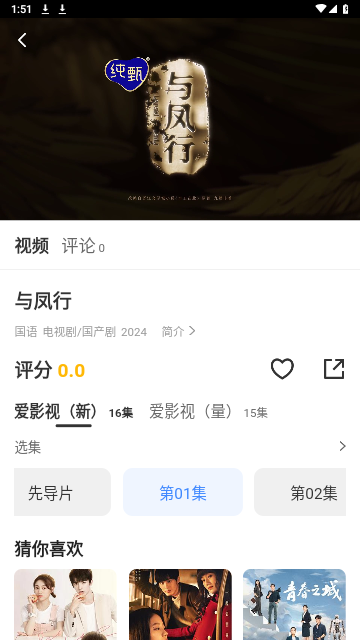爱影视官方版