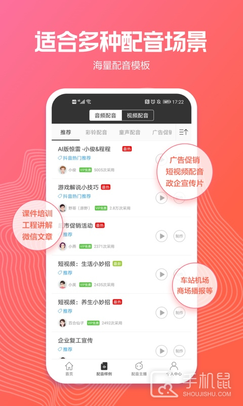 讯飞配音 v2.8.33