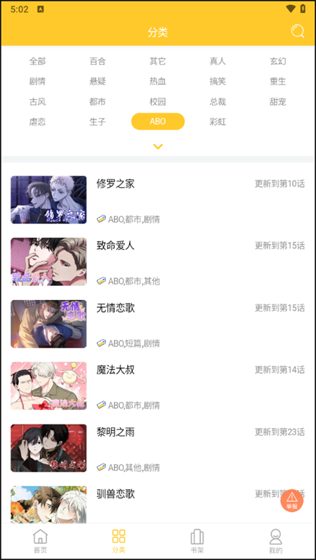 尾巴漫画无广告版截图