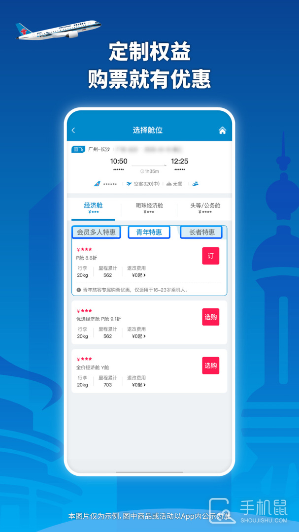 南方航空 v4.9.3