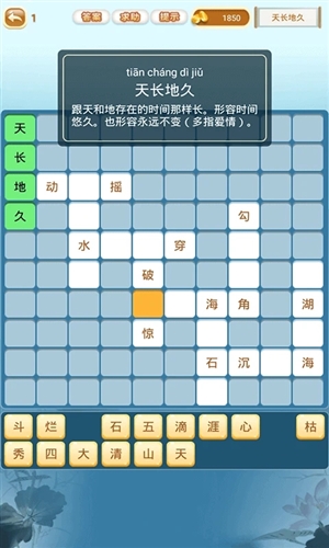 成语猜猜猜app v8.8.6