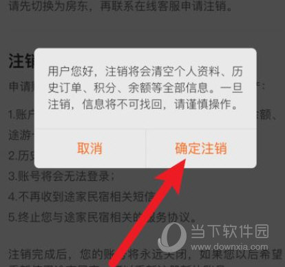 途家民宿app下载