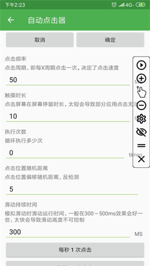 使用教程截图10