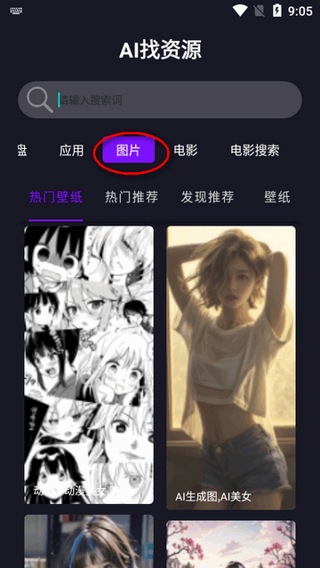 AI找资源app下载  第3张