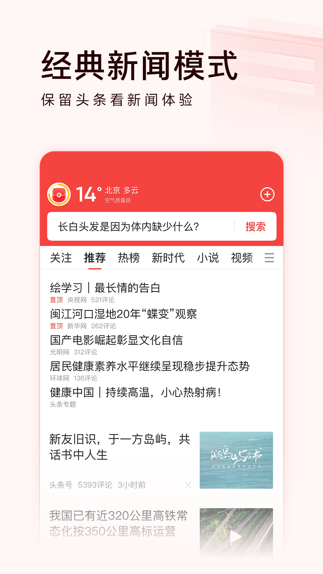 头条搜索极速版 v12.2.0.0