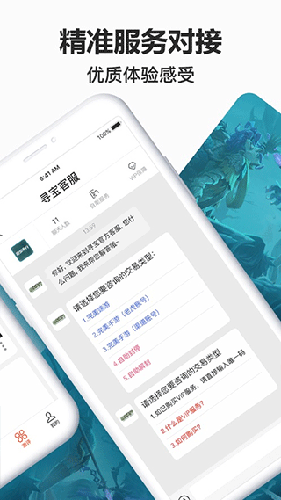 寻宝天行网官方版 v1.6.4