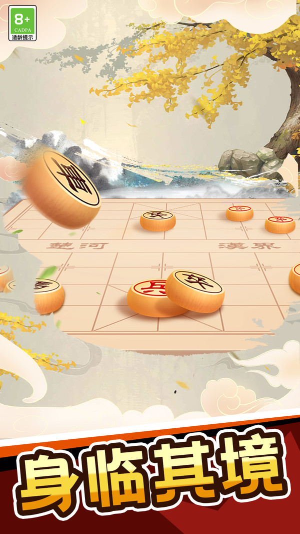 象棋传奇对决手游