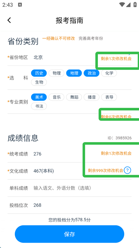 美术志愿填报