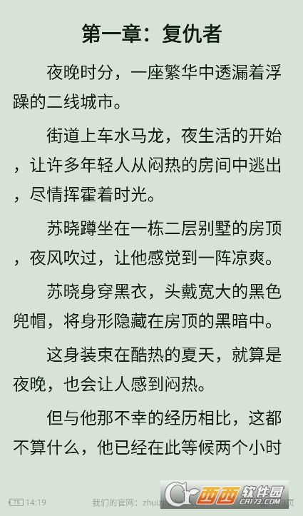 追追閱讀app官方下載 V1.5.5最新版截圖1