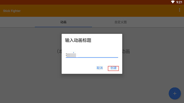 stick fighter动画教程
