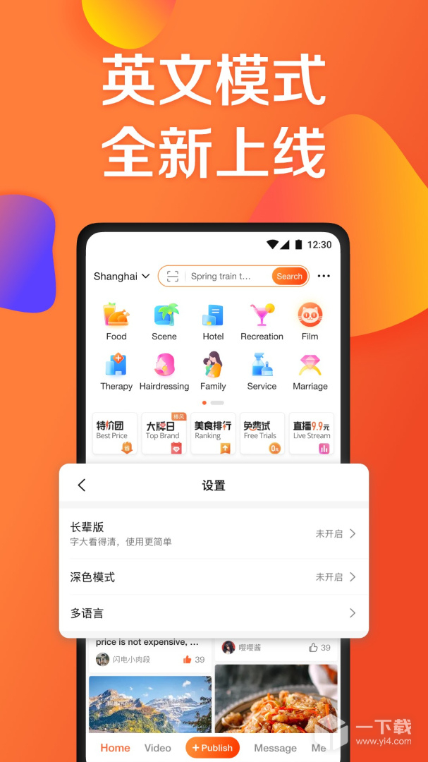 大众点评 v11.39.4最新版下载