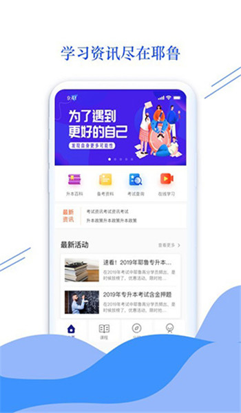 耶鲁专升本app v6.0.6.8