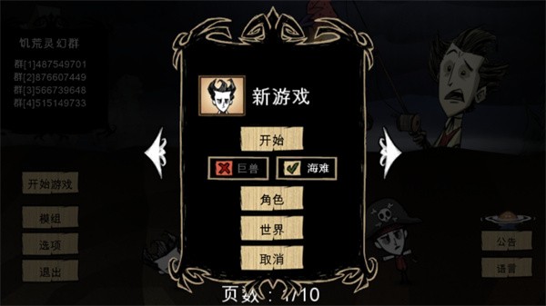 饥荒灵幻版2026