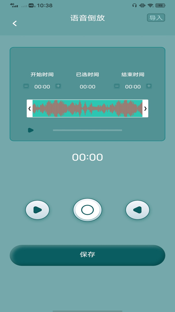 麦芽语音 v1.0.4