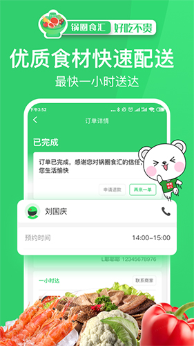 锅圈APP v5.2.4