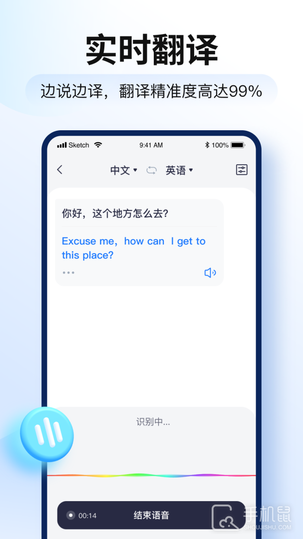 智能翻译官 v3.0.0.0
