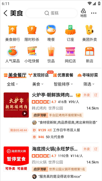 大众点评app
