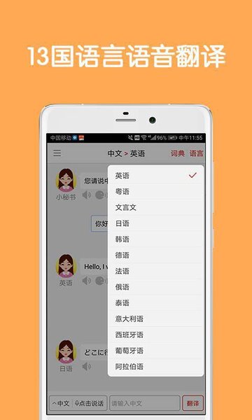 同声翻译软件手机版