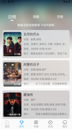 在看追剧免费版