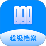 超級檔案