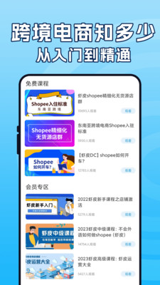 虾皮跨境电商指南APP v1.3.4安卓版