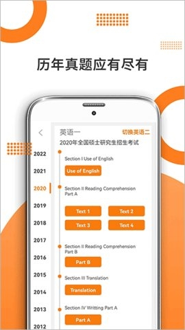 考研英语app图片3