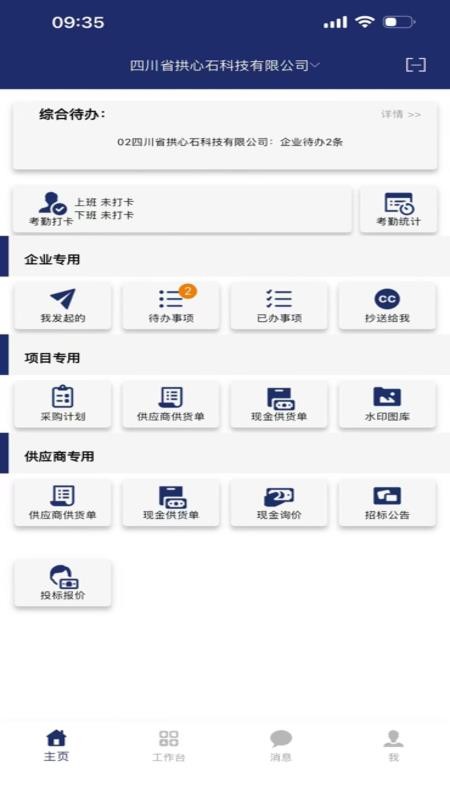 砼耕建筑工程数字化管理平台官网版