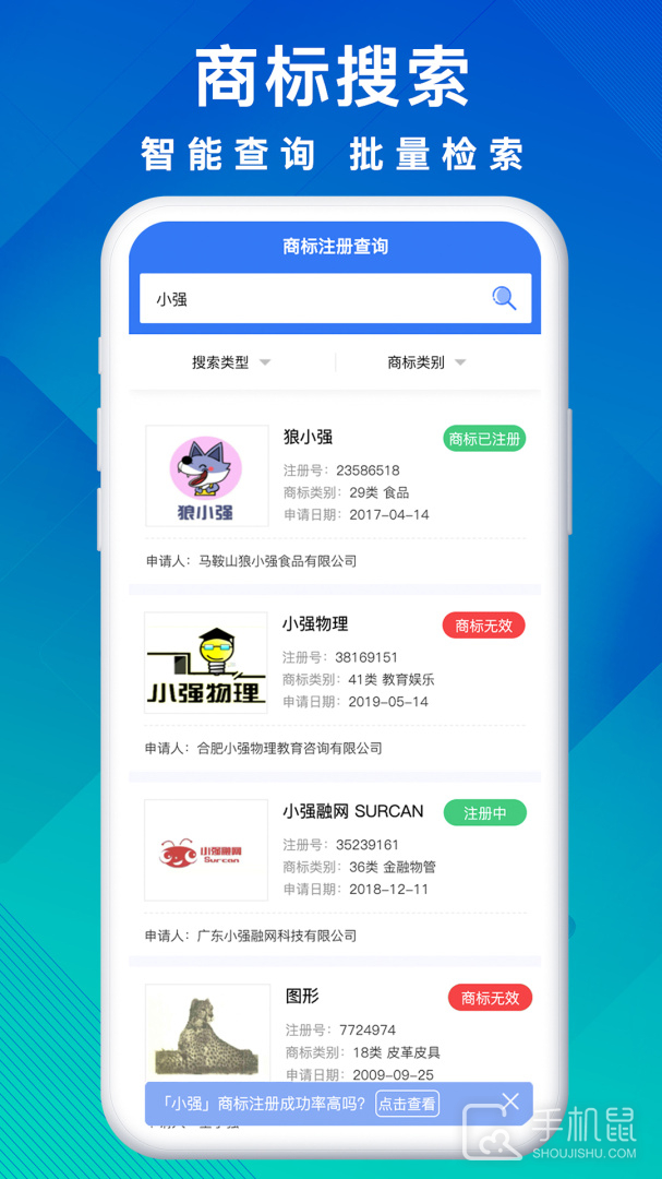 商标买卖转让 v1.2.3