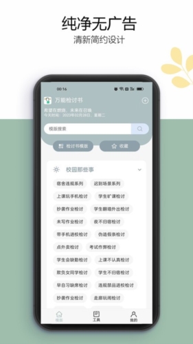 万能检讨书最新版 v3.5.5