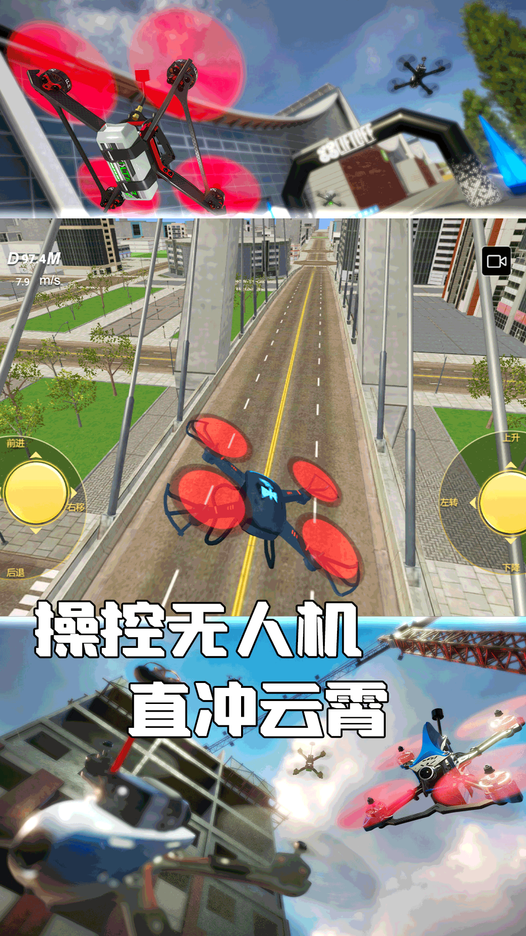 无人机操控使命手游