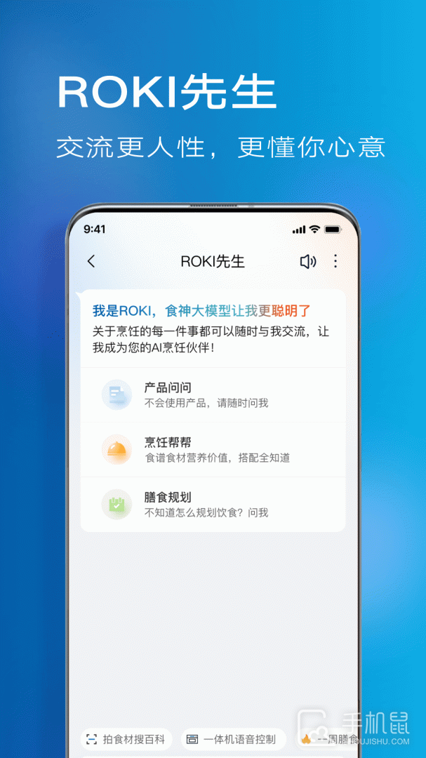 ROKI智能烹饪 v5.3.6