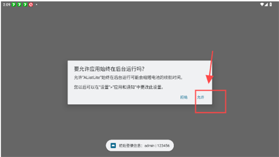 AList手机APP5