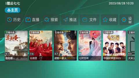 酷云七七高清免费版