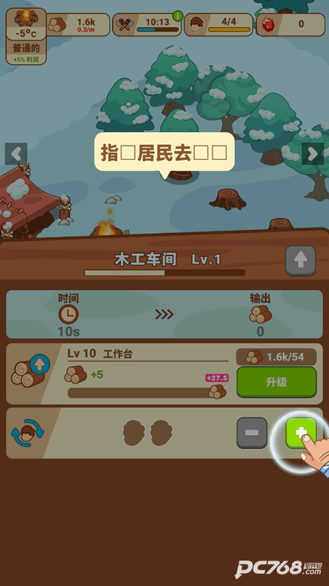 冰河时代生存大亨