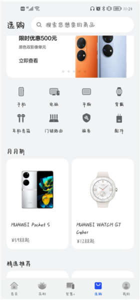 我的华为APP9