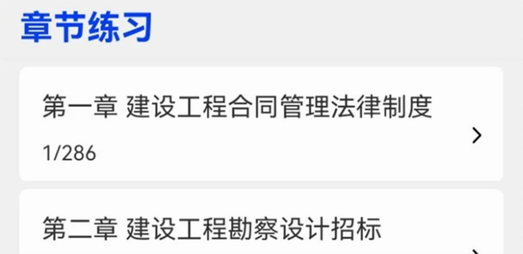 监理工程师牛题库APP