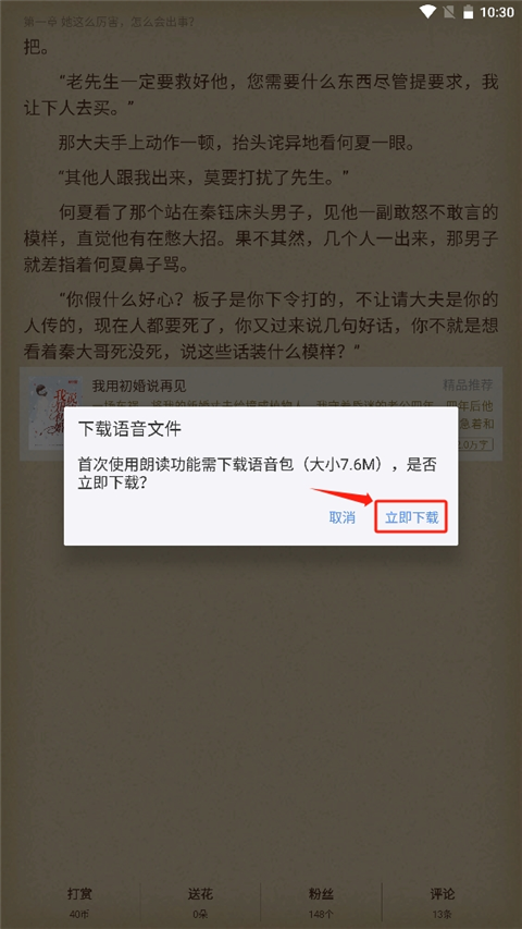 逐浪小说官方正版