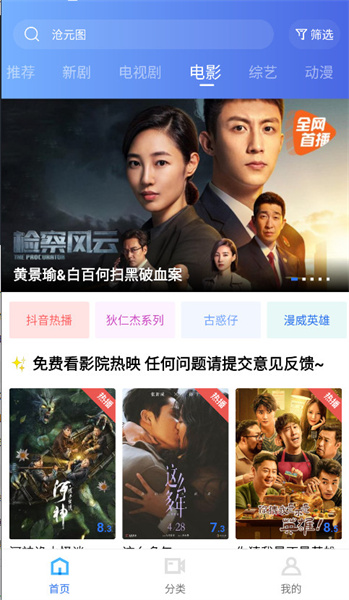 天空影视手机版下载安装截图