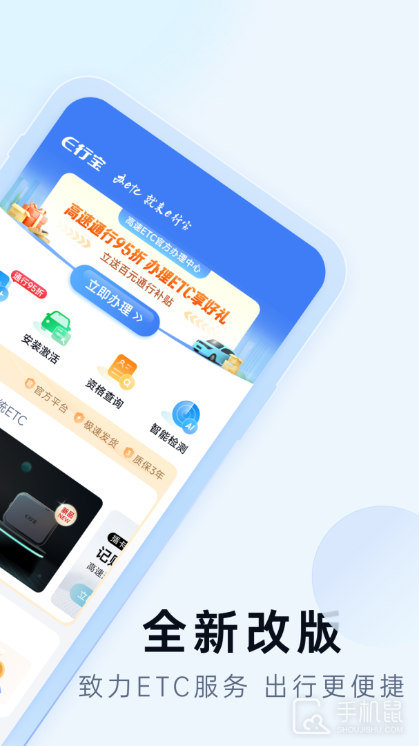e行宝 v1.1.5