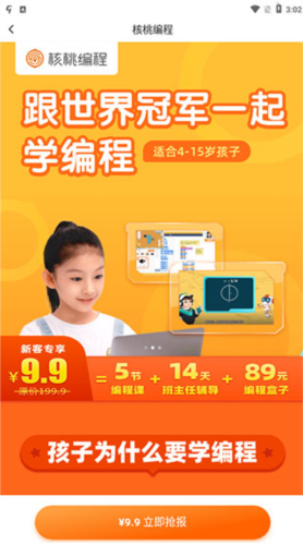 核桃编程家长端app4