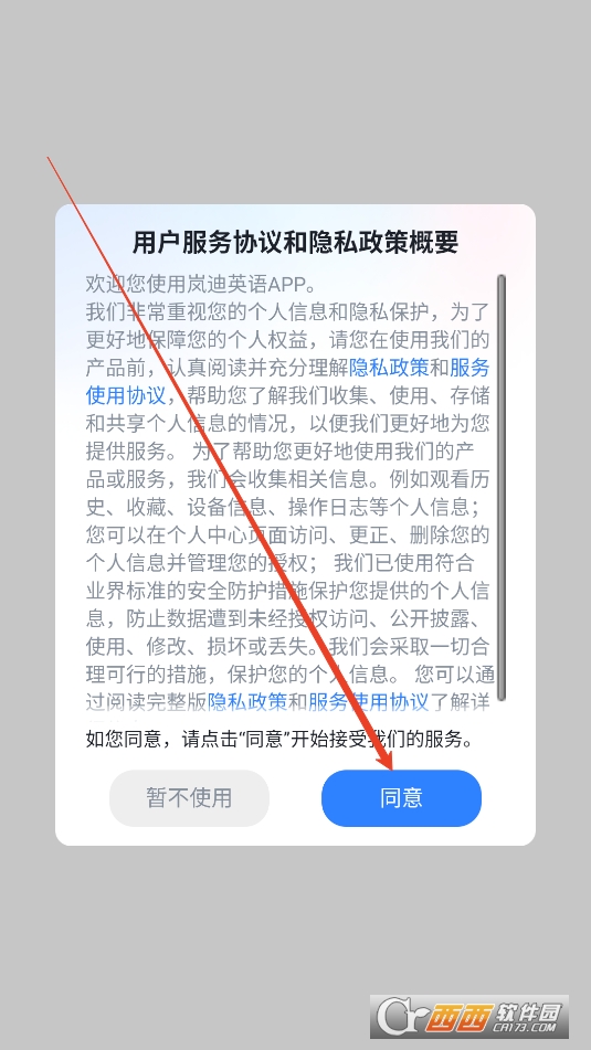 嵐迪英語軟件2025最新版本免費版