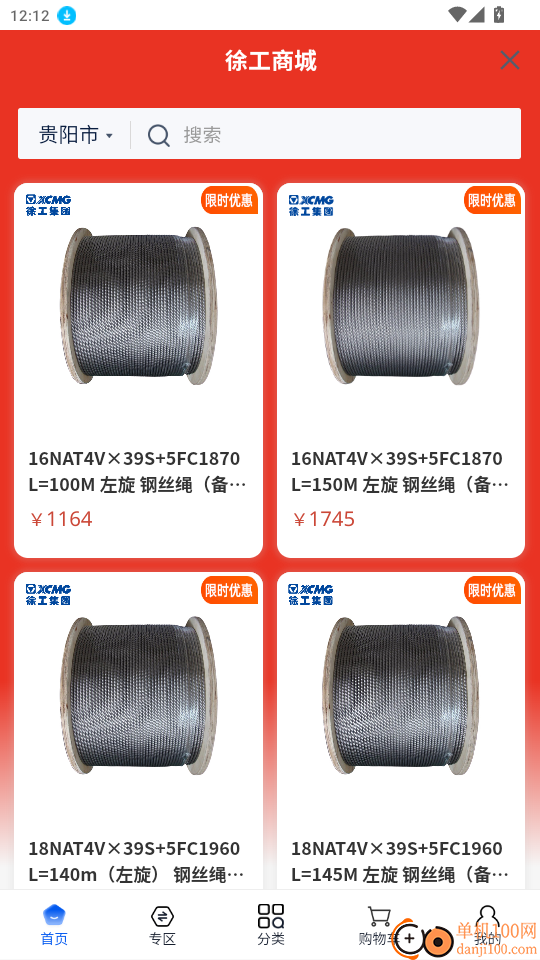 徐工智管家官方版app