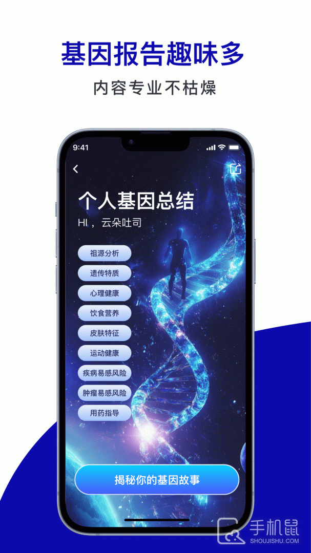 基因宝 v7.3.2