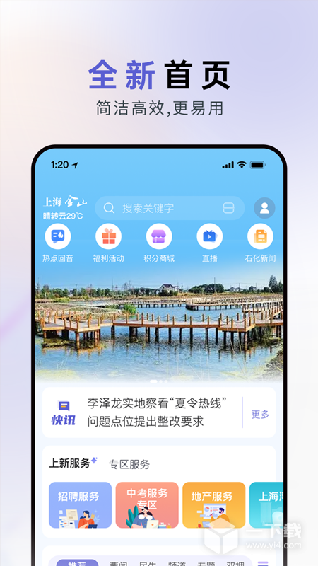 上海金山 v4.3.0最新版下载