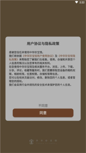 中华珍宝馆2